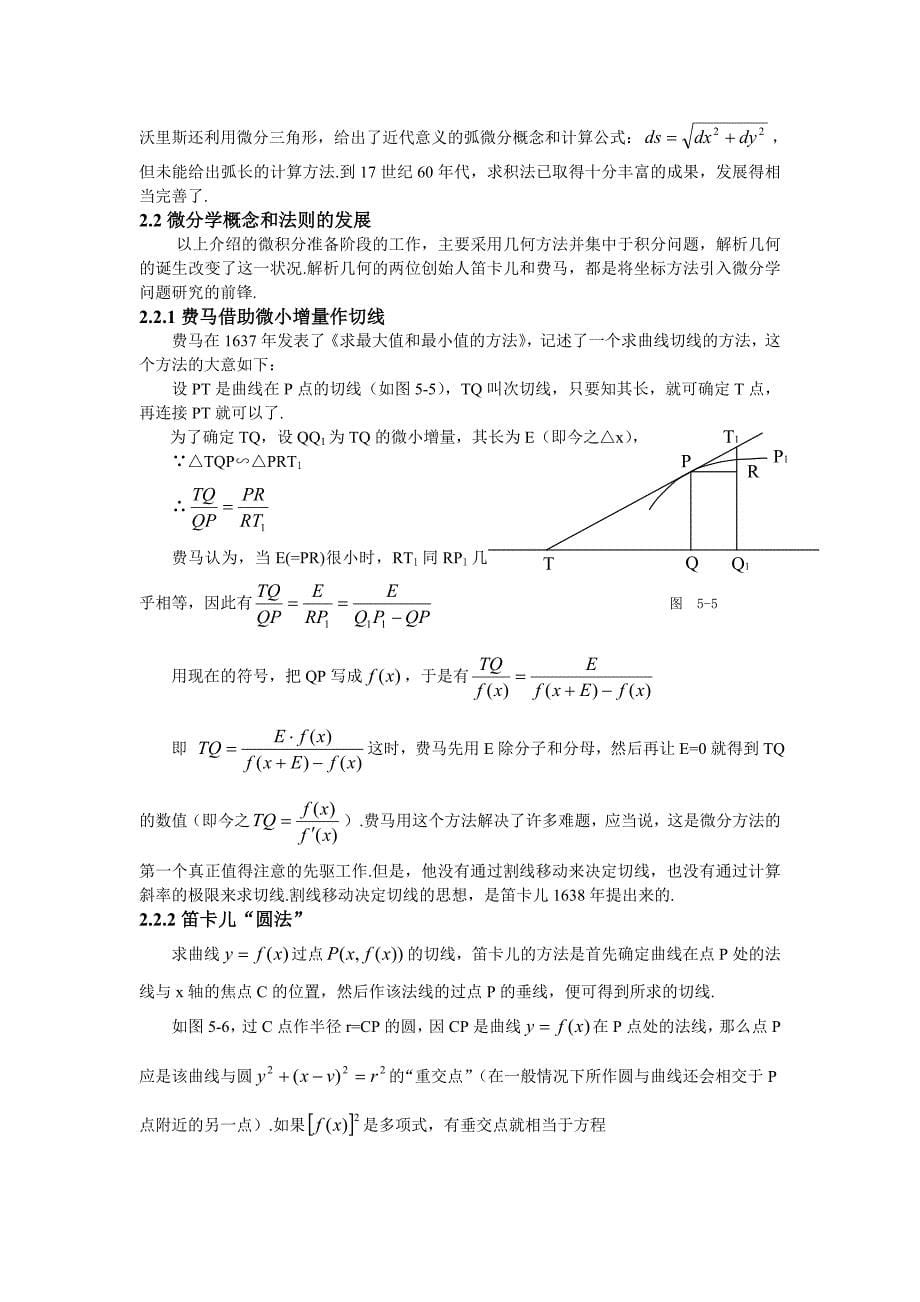 微积分的产生——划时代的成就_第5页