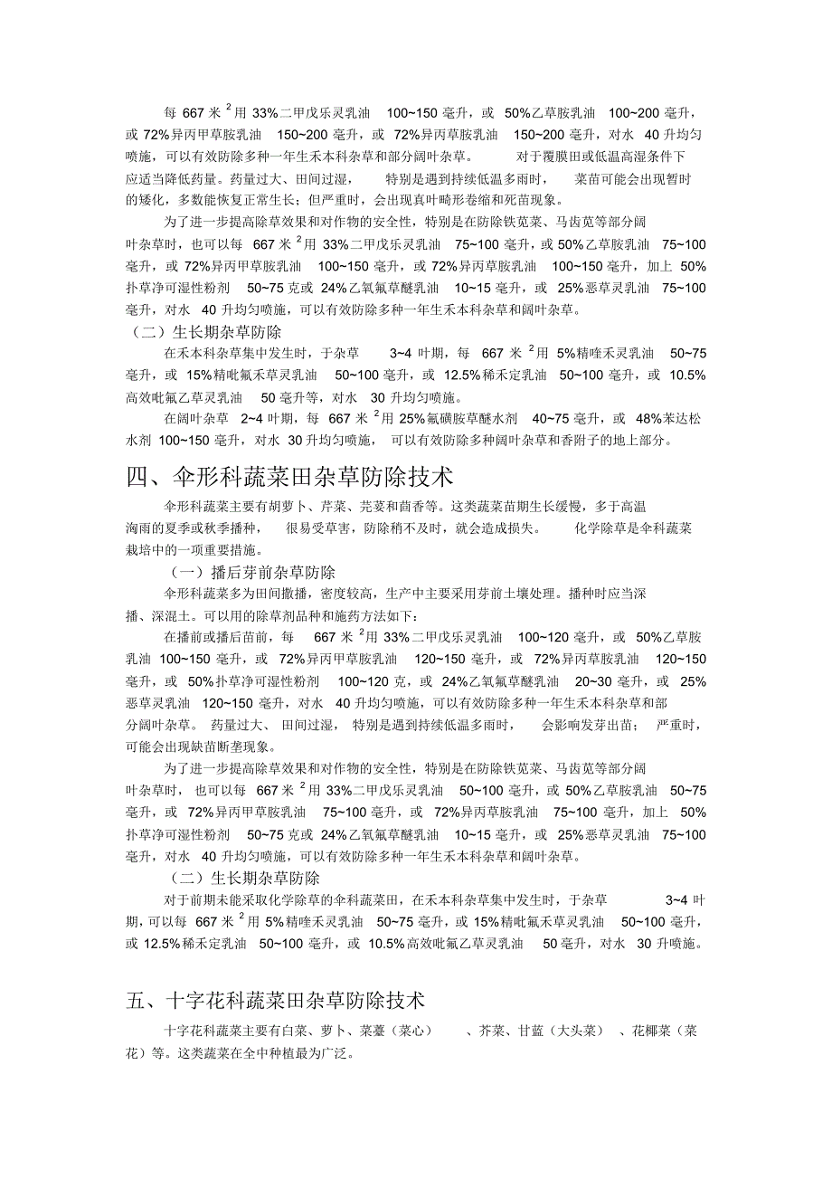 蔬菜田杂草防除技术_第3页