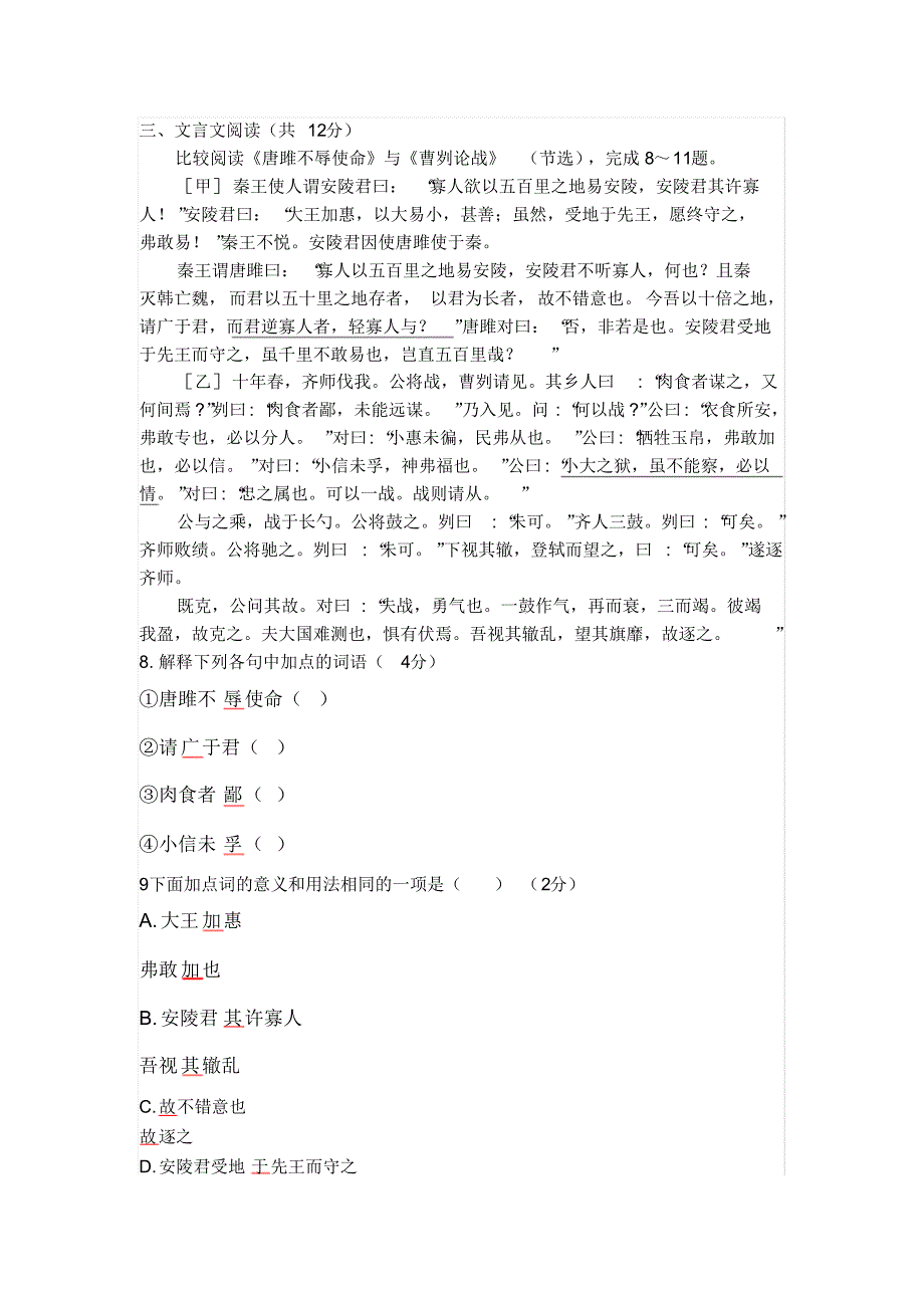 第一学期期末九年级上语文试卷及答案_第4页