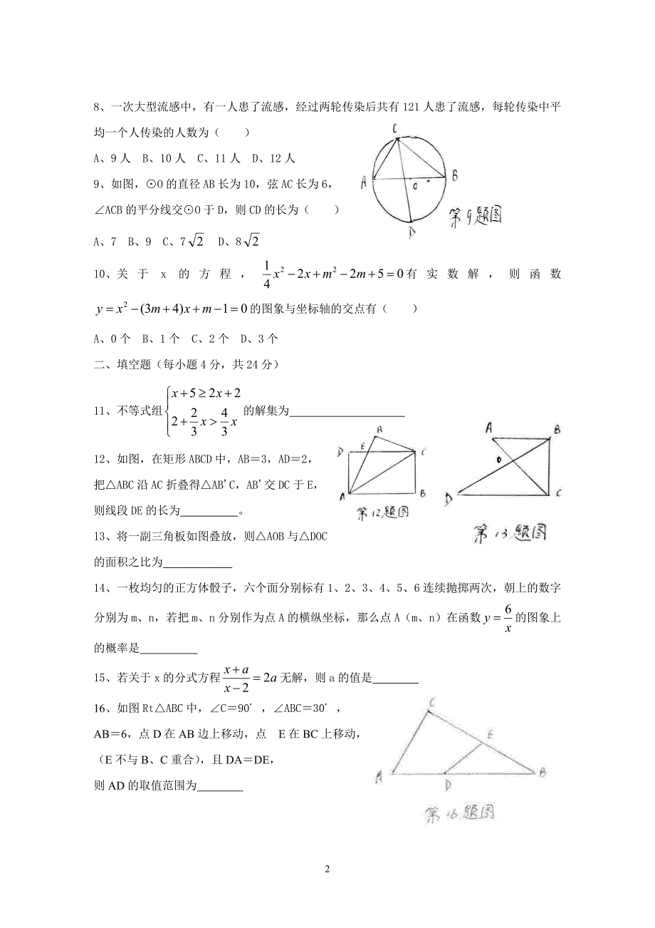 戴家场镇中心学校九年级命题试卷_第2页