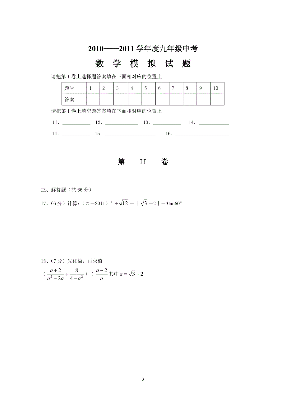 戴家场镇中心学校九年级命题试卷_第3页