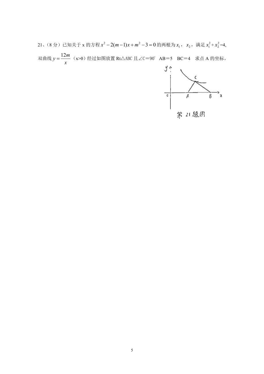 戴家场镇中心学校九年级命题试卷_第5页