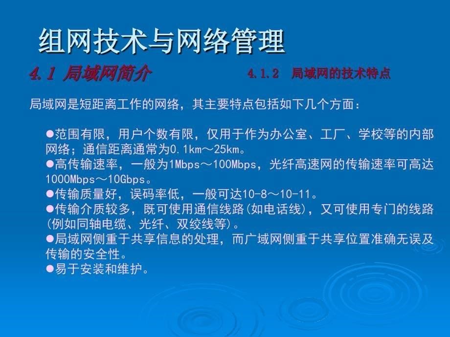 组网技术与网络管理4局域网组网技术_第5页