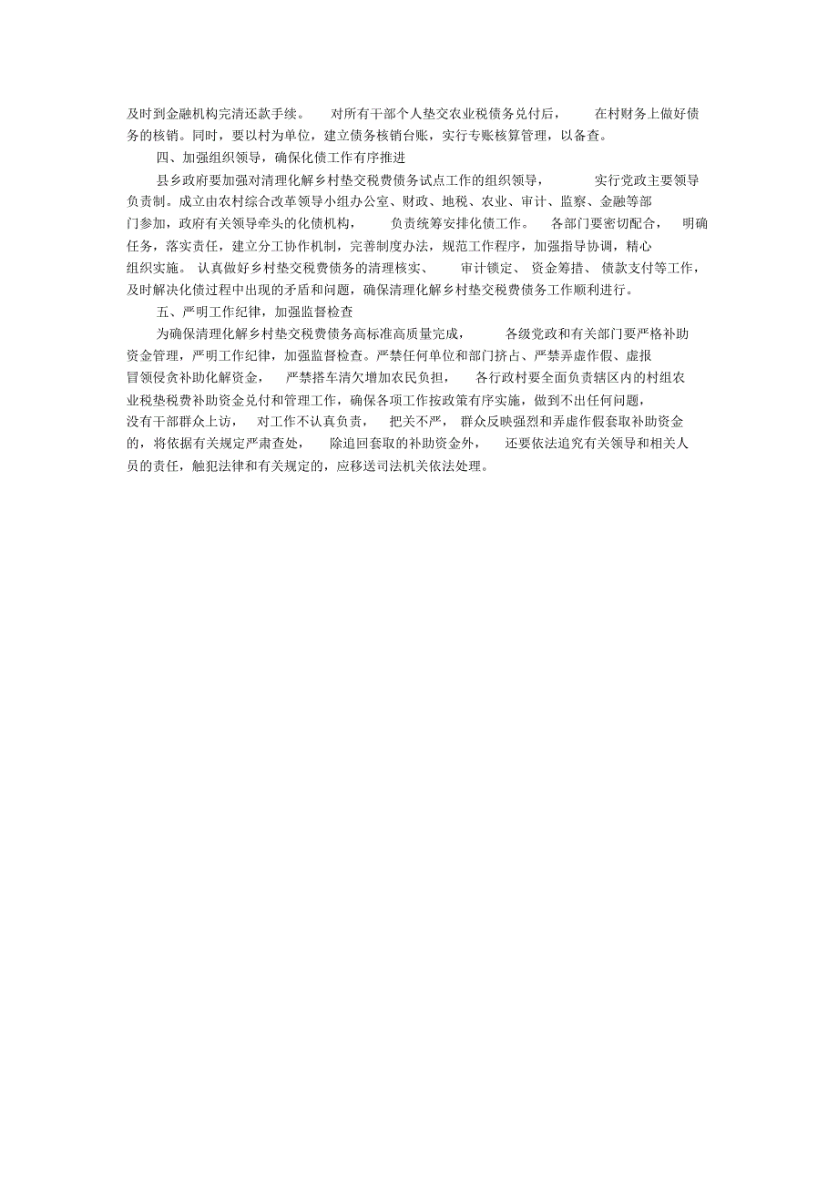 浅谈清理化解乡村垫交税费债务应把握的几个问题_第3页