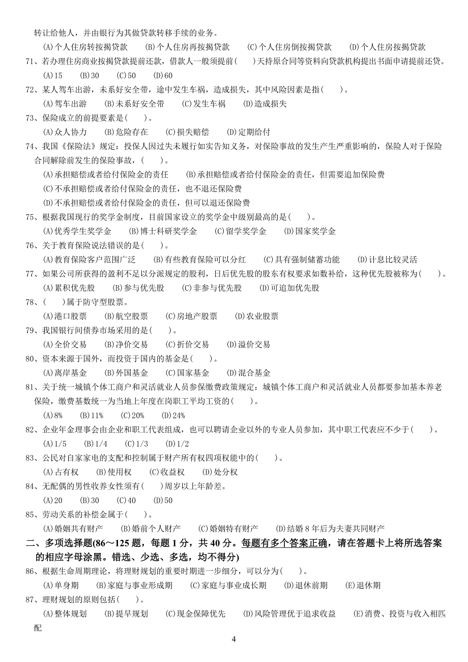 助理理财规划师09年5月试题_第4页