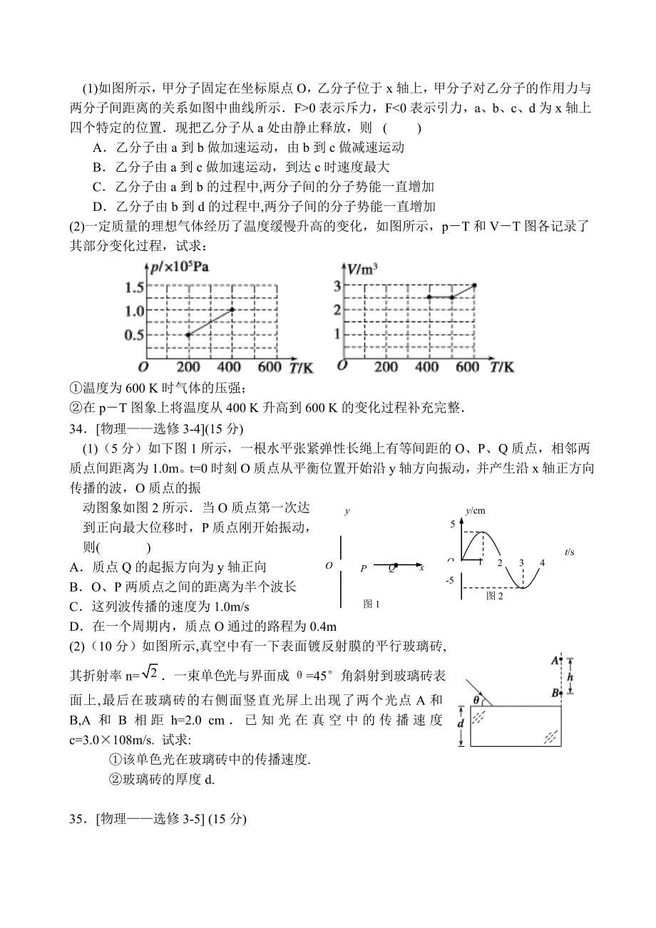 2012年下学期高三物理期中考试理综试题(物理部分)含答案_第5页