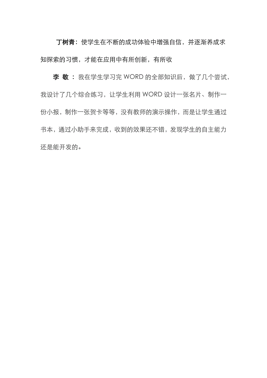 丁楼小学信息课线下研讨_第3页