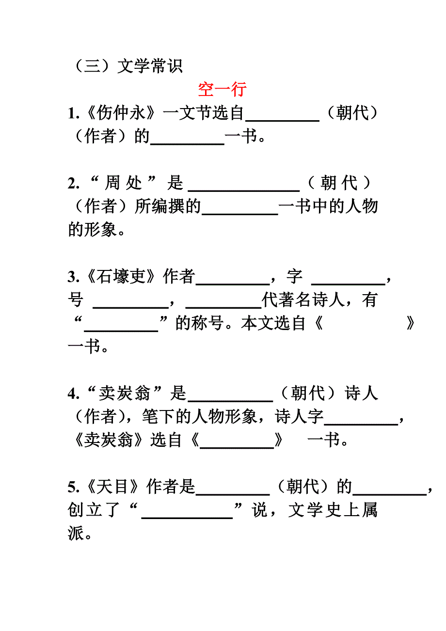 初一第一学期语文文学常识(期中考试)_第1页