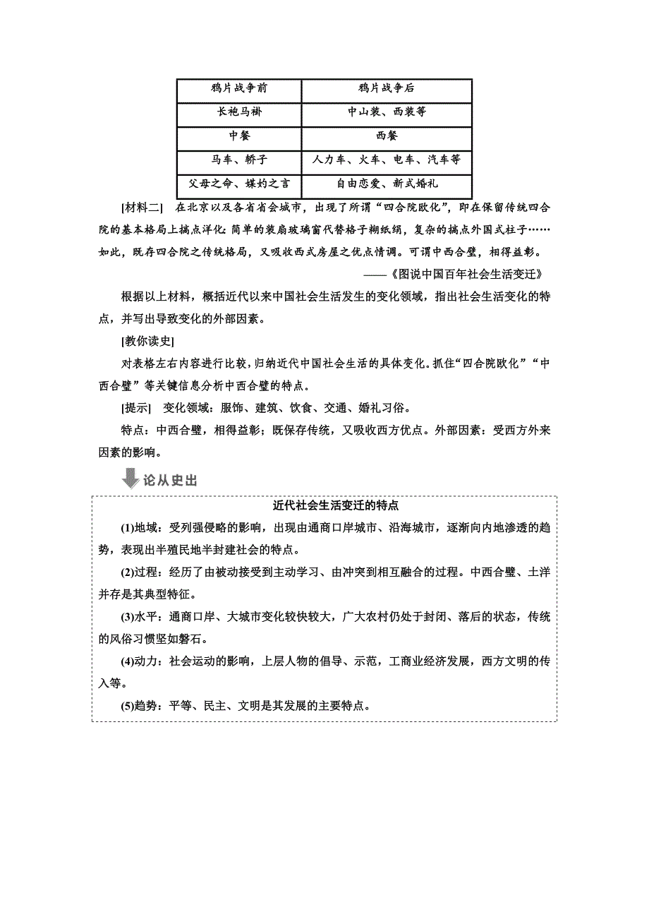 2017-2018学年高中历史第5单元中国近现代社会生活的变迁第14课物质生活与习俗的变迁学案新人教版必修2_第4页