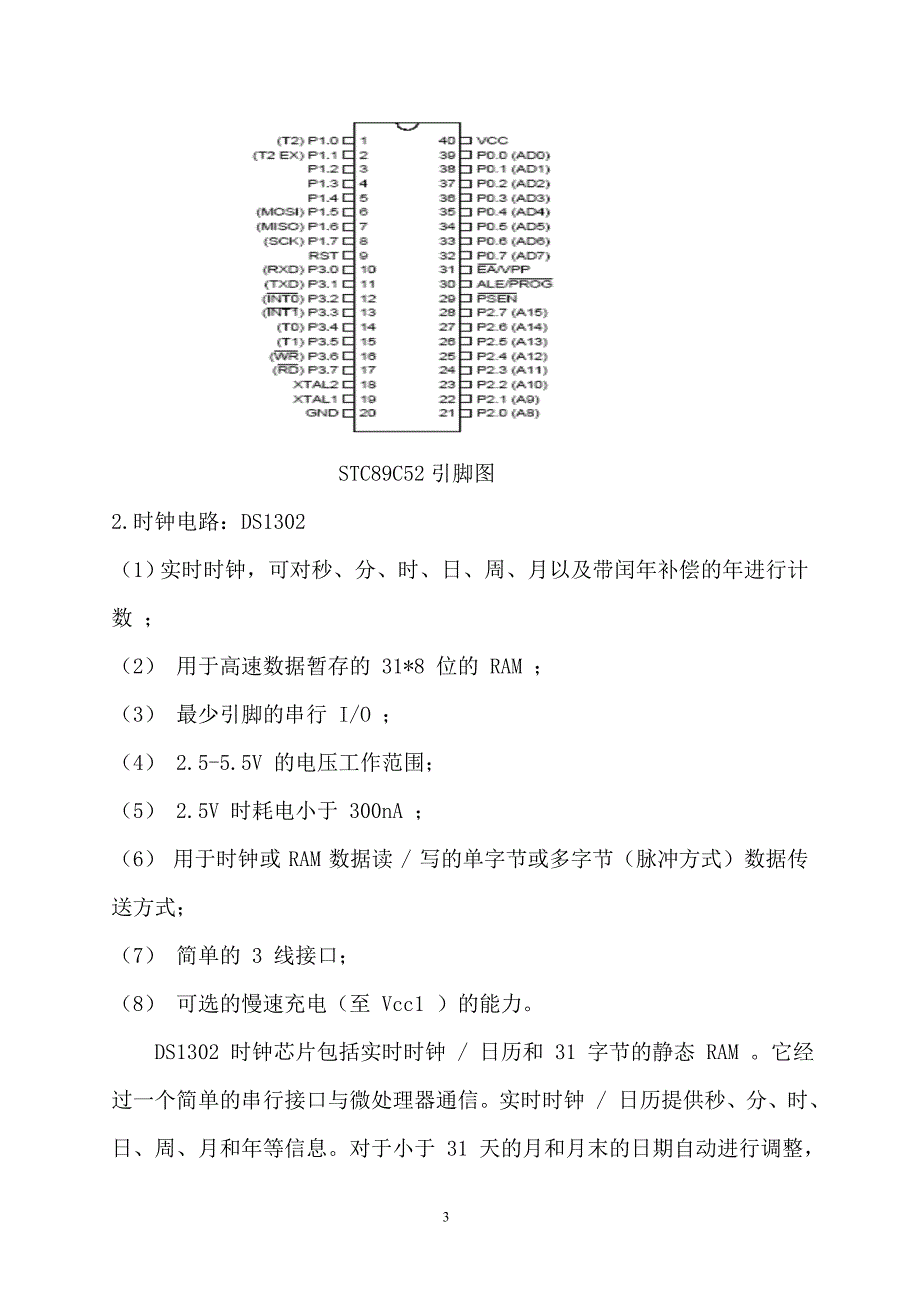 单片机电子计数stc89s52课程设计_第3页