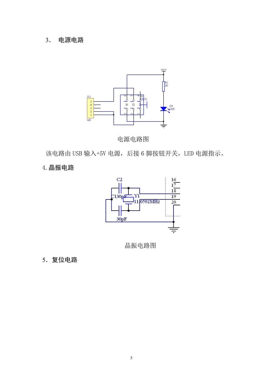 单片机电子计数stc89s52课程设计_第5页