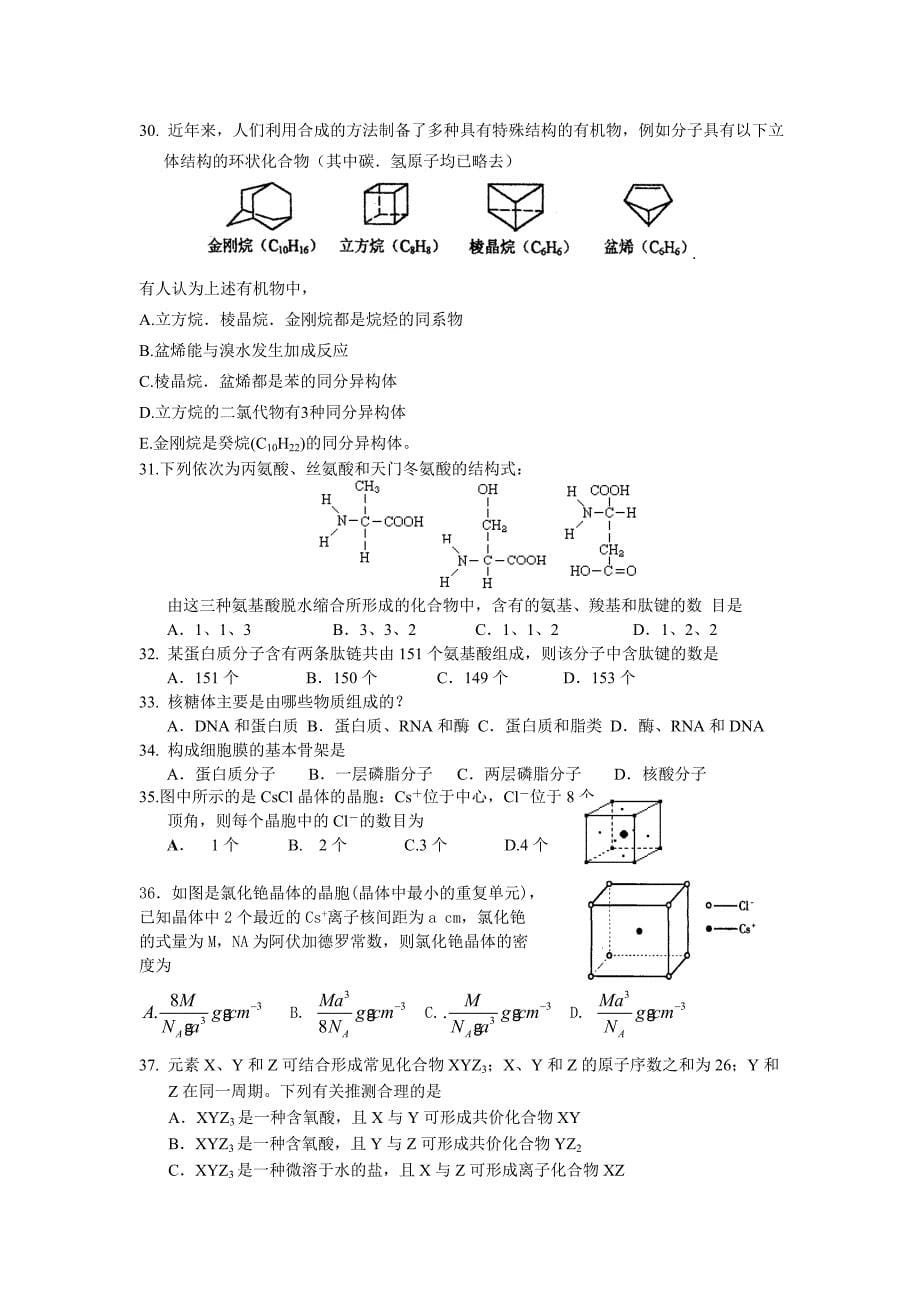 化学竞赛模拟试题(较简单)_第5页