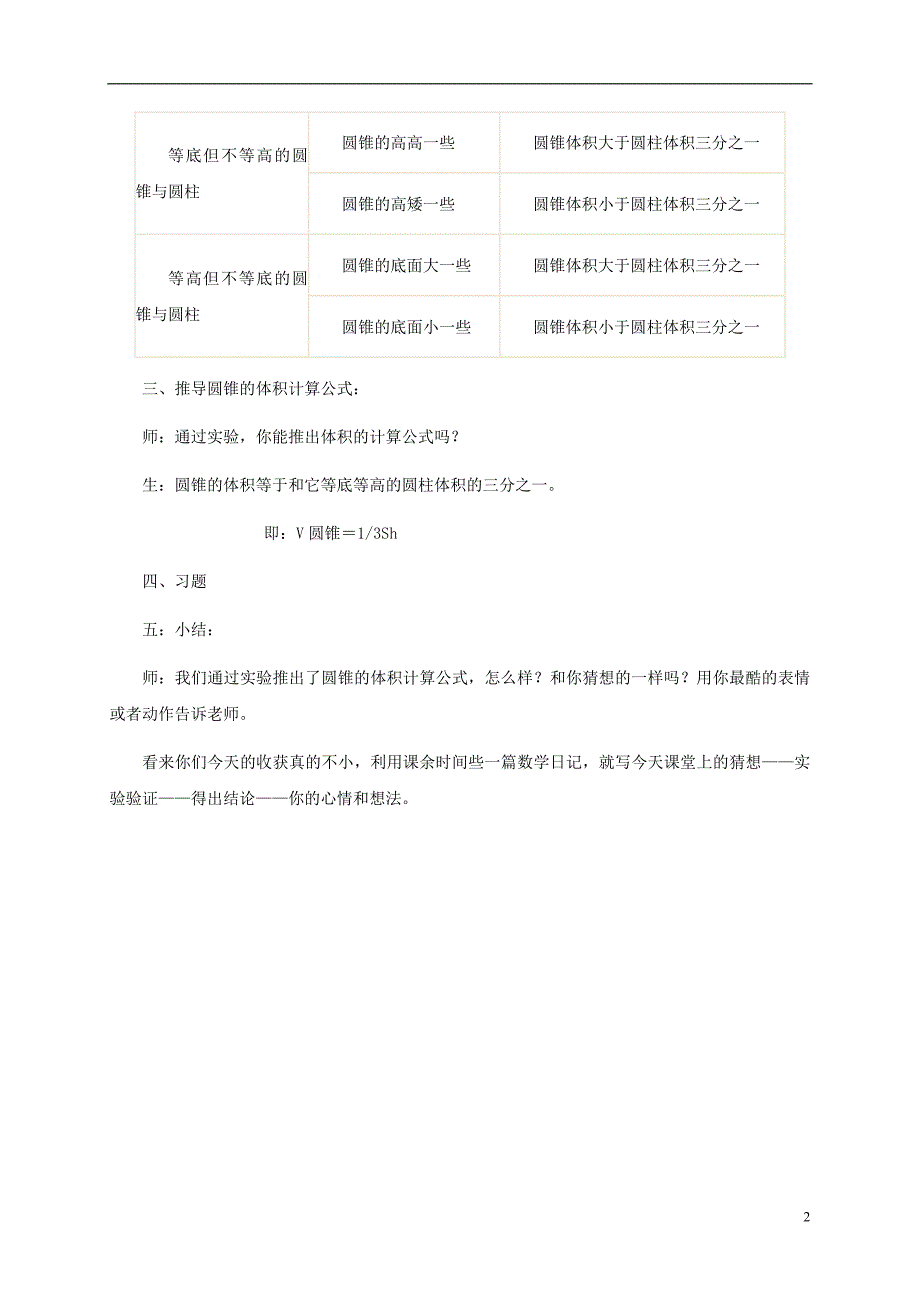 六年级数学下册圆锥的体积1教学建议冀教版_第2页