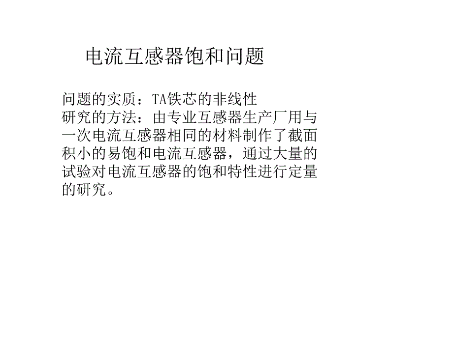 南网标准母差_第2页