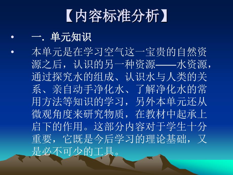 《第三单元自然界的水》课件教师培训_第2页