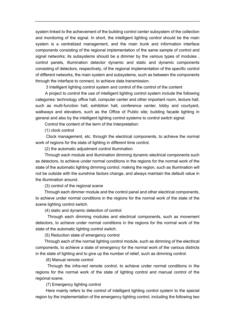 《智能照明控制系统_外文翻译》毕业论文_第3页