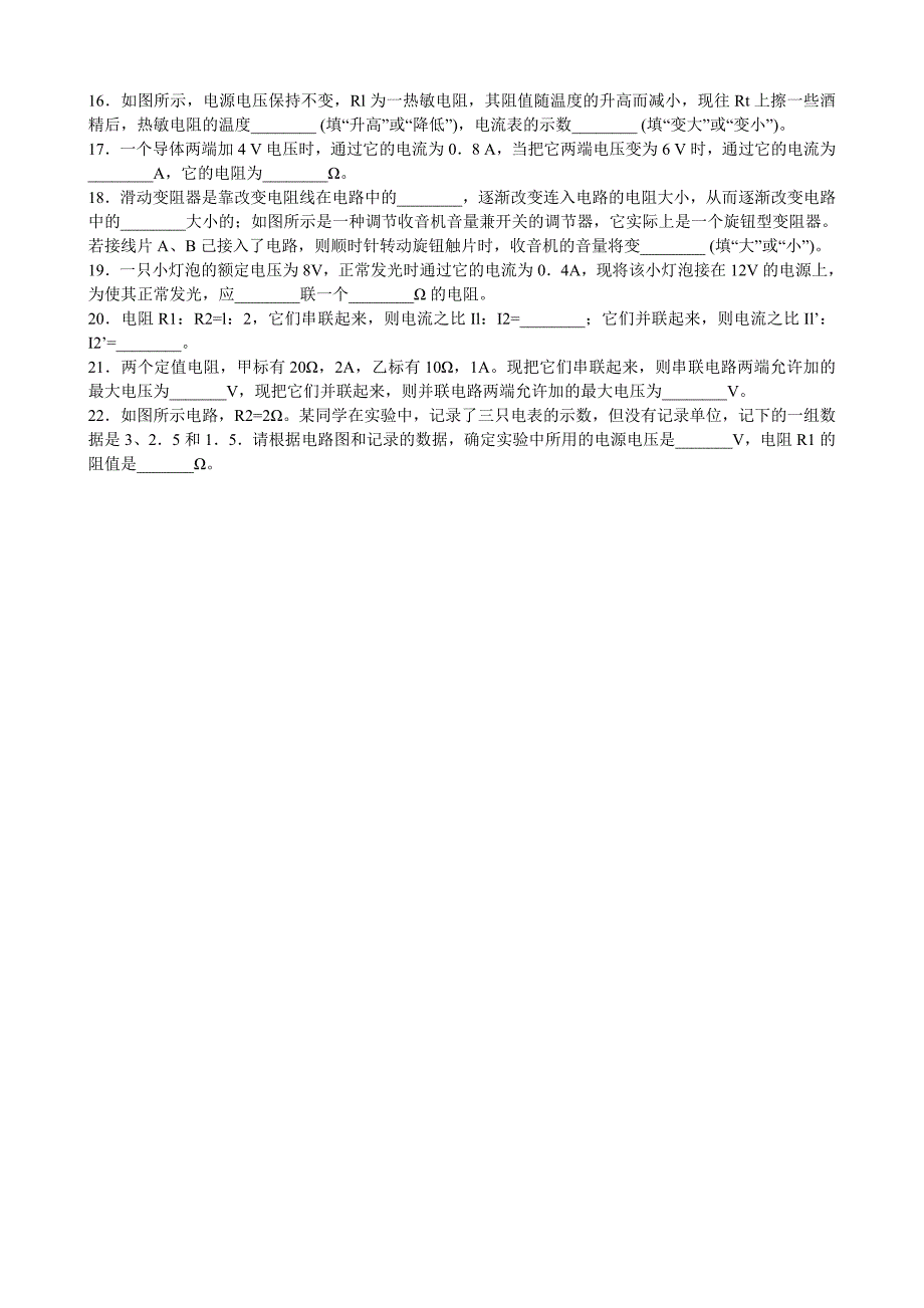 欧姆定律单元测试卷班级_第2页