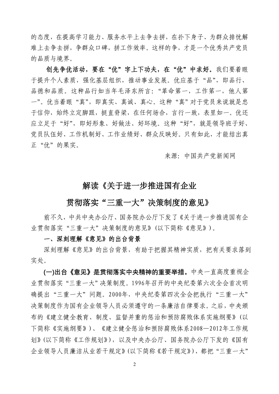 学习材料2011.3_第3页