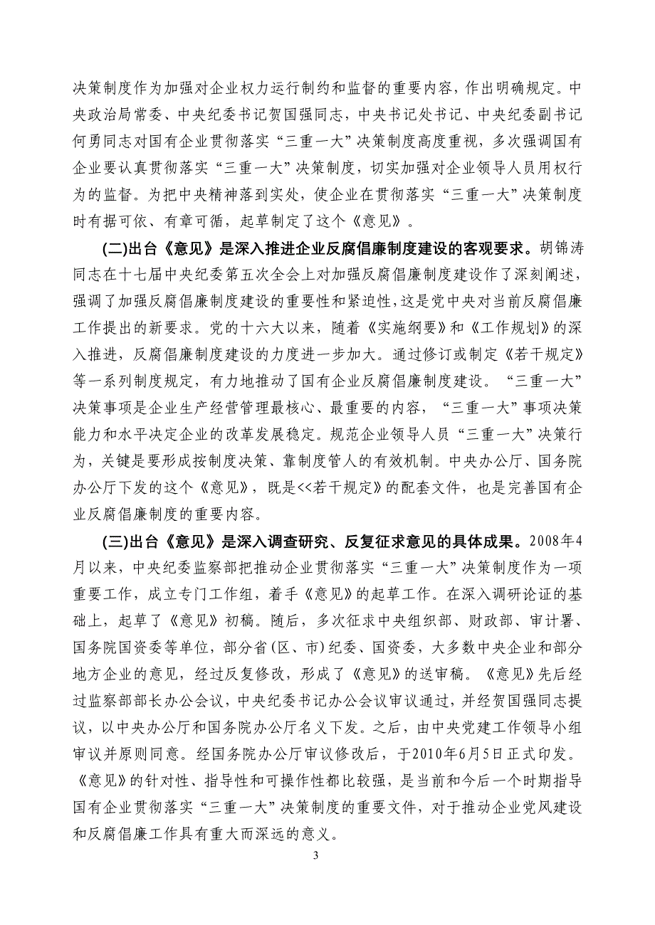 学习材料2011.3_第4页