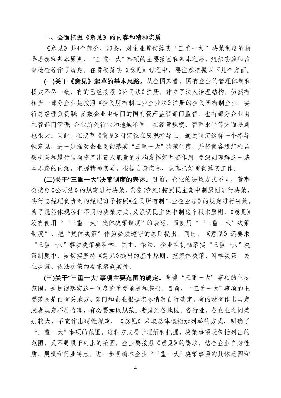 学习材料2011.3_第5页