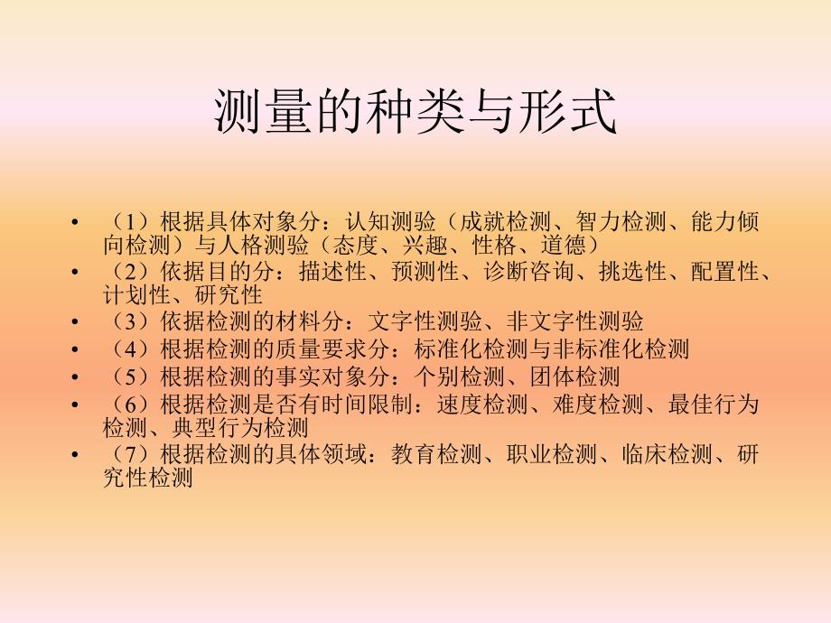 测量理论与问卷量表的编制_第3页