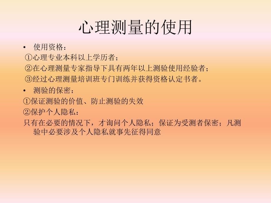 测量理论与问卷量表的编制_第5页