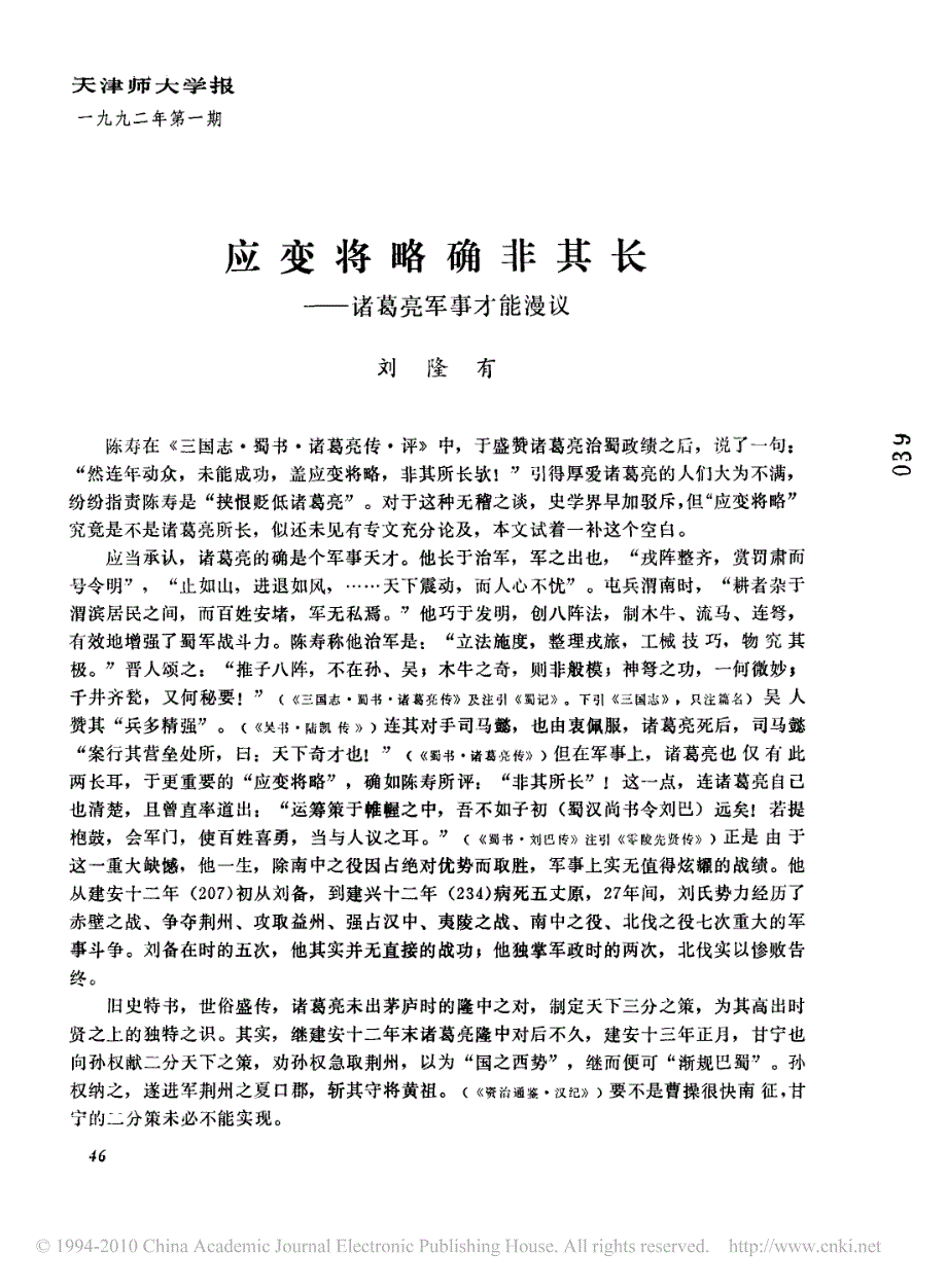 诸葛亮军事才能漫议_第1页