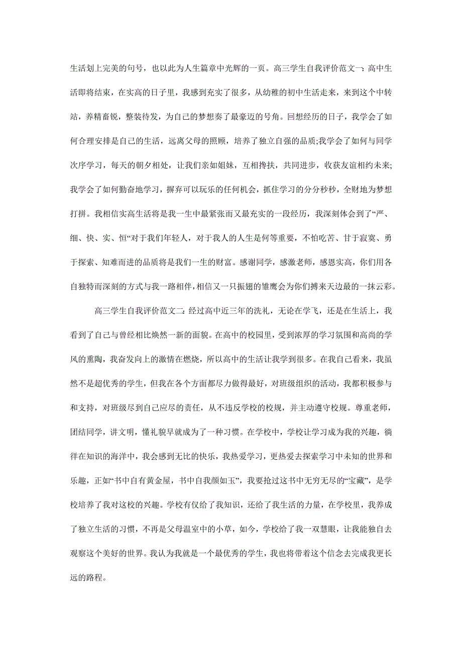 高三学生自我评价_0_第2页