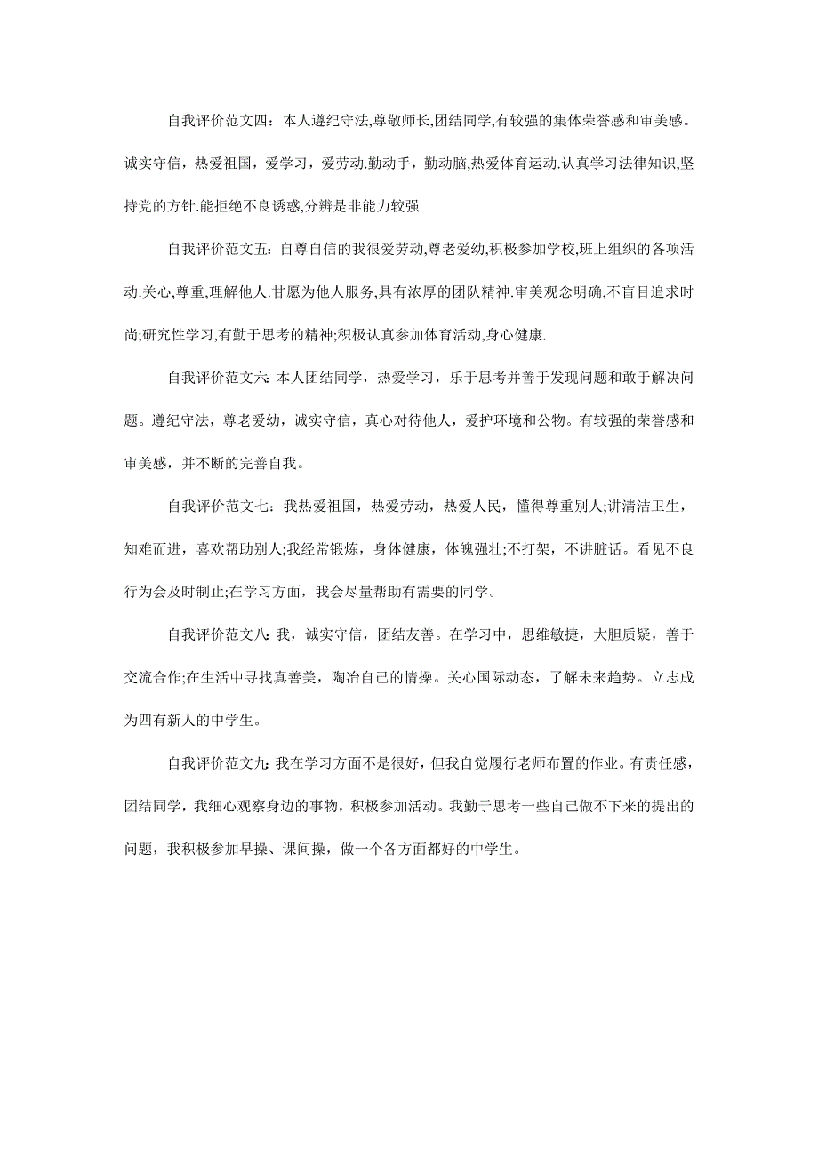 高三学生自我评价_0_第4页