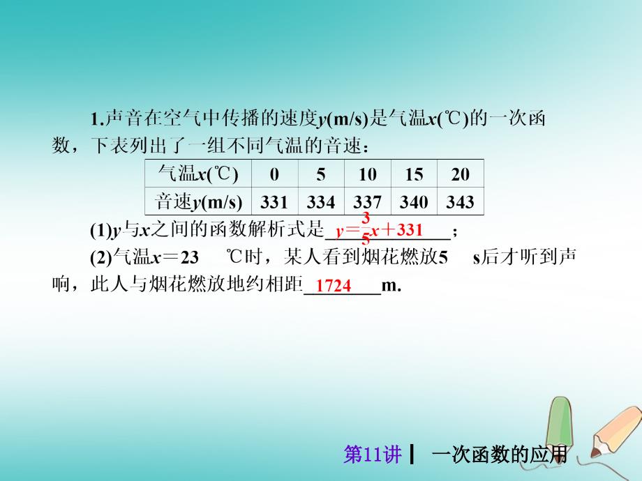 2018届中考数学考前热点冲刺指导《第11讲一次函数的应用》课件新人教版_第3页