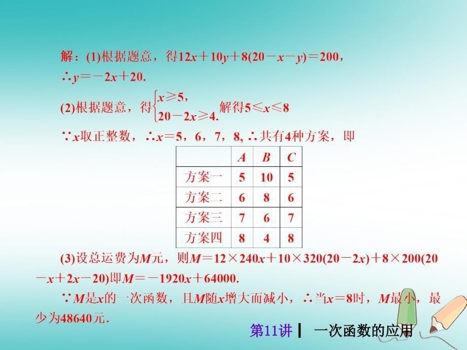 2018届中考数学考前热点冲刺指导《第11讲一次函数的应用》课件新人教版_第5页