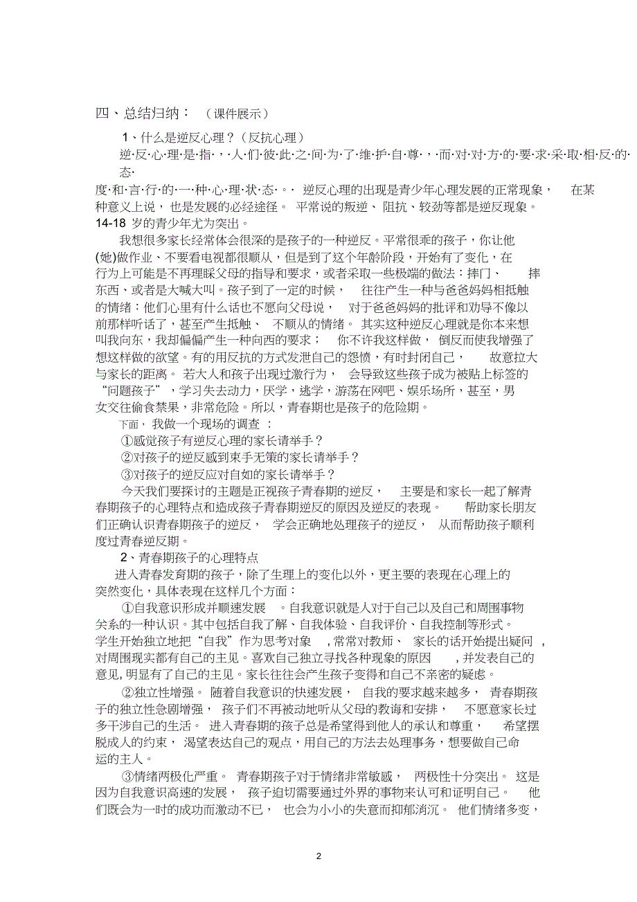 《正视孩子青春期的逆反》家长学校教案_第2页