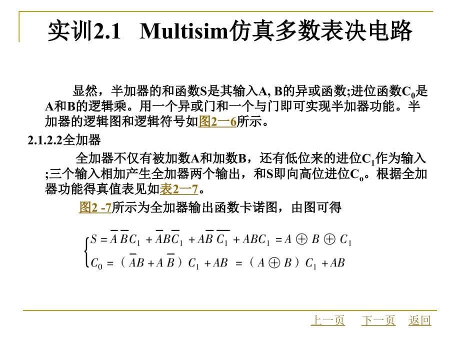 课题2组合逻辑电路_第5页