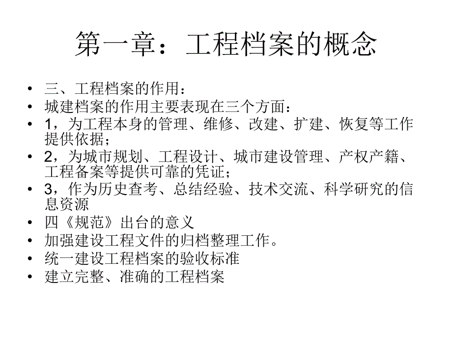 建设工程文件归档整理规范方案_第4页