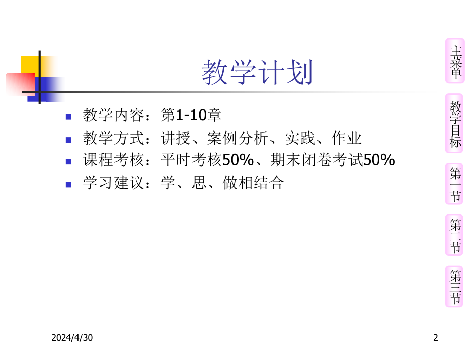 理论篇第1章管理信息系统概论_第2页