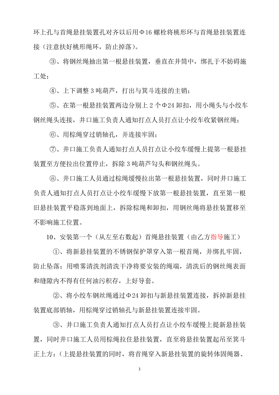 主井安装调试箕斗首绳悬挂装置安全技术措施_第4页