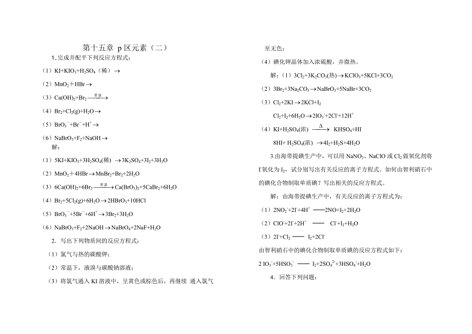 化学课后答案15_第1页