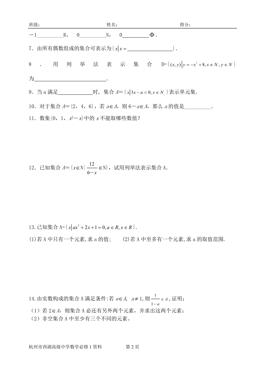 数学2010新高一白皮书(必修1)_第2页