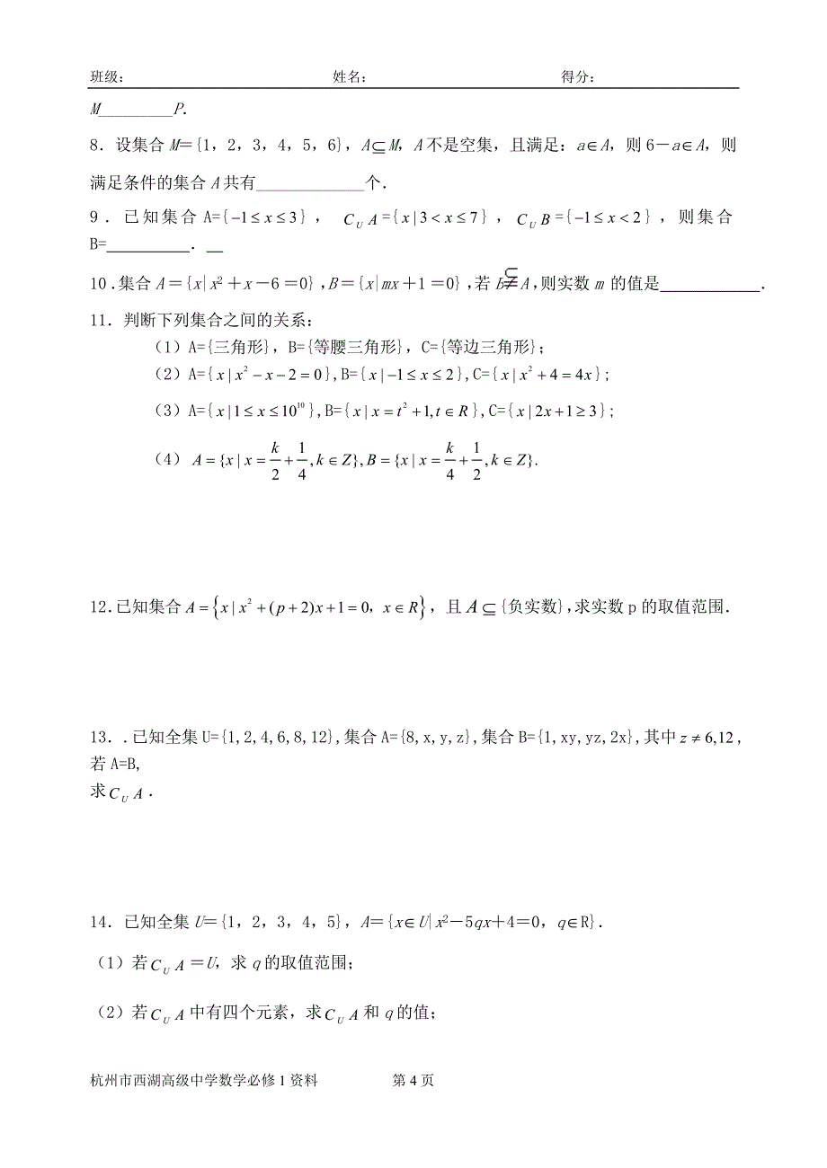 数学2010新高一白皮书(必修1)_第4页