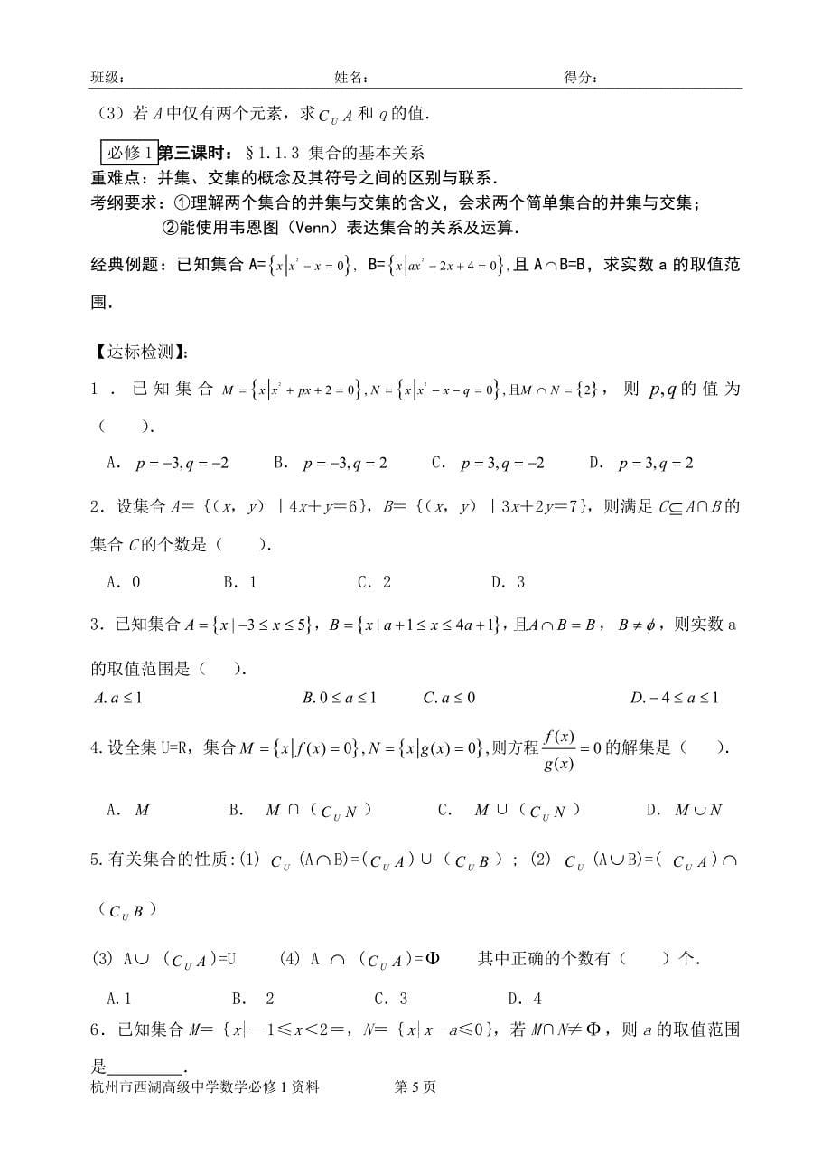 数学2010新高一白皮书(必修1)_第5页