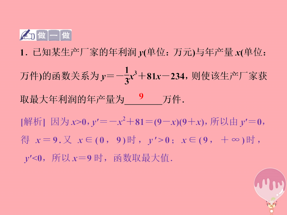 江苏专版2019届高考数学一轮复习第二章基本初等函数导数的应用第13讲导数的综合运用课件文_第4页