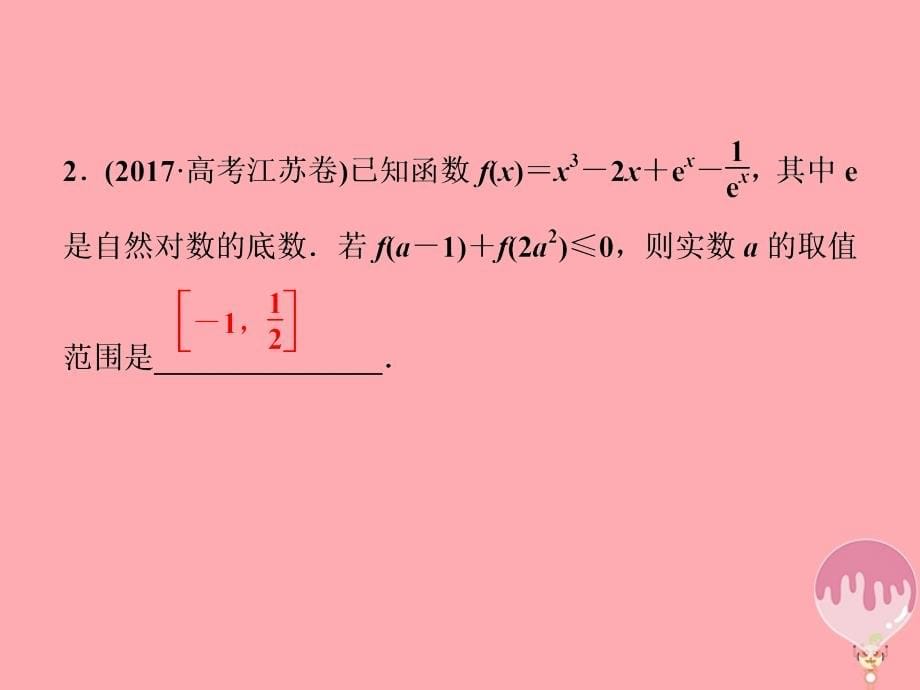 江苏专版2019届高考数学一轮复习第二章基本初等函数导数的应用第13讲导数的综合运用课件文_第5页