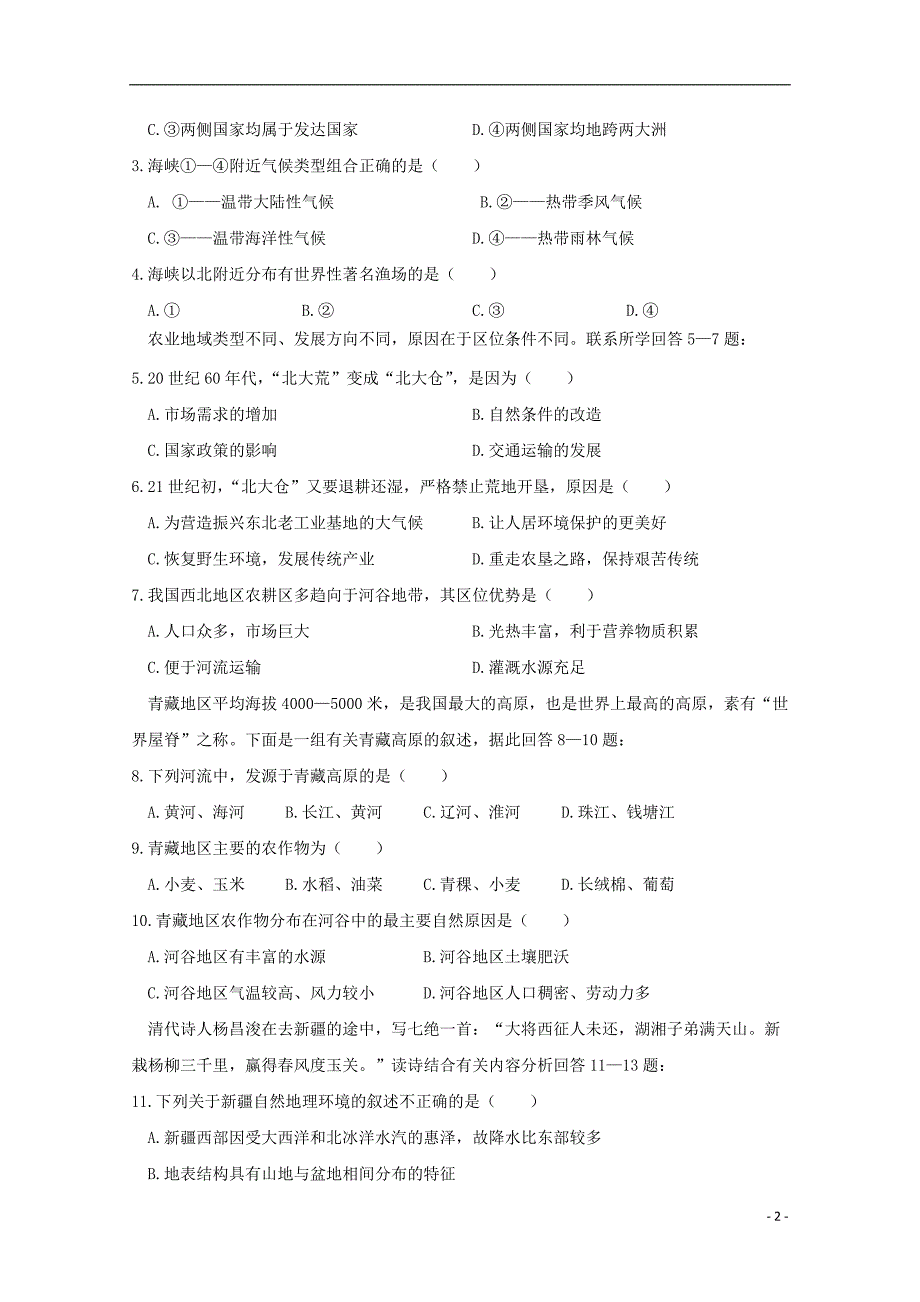 河北省唐山市2017-2018学年高二地理6月月考试题_第2页