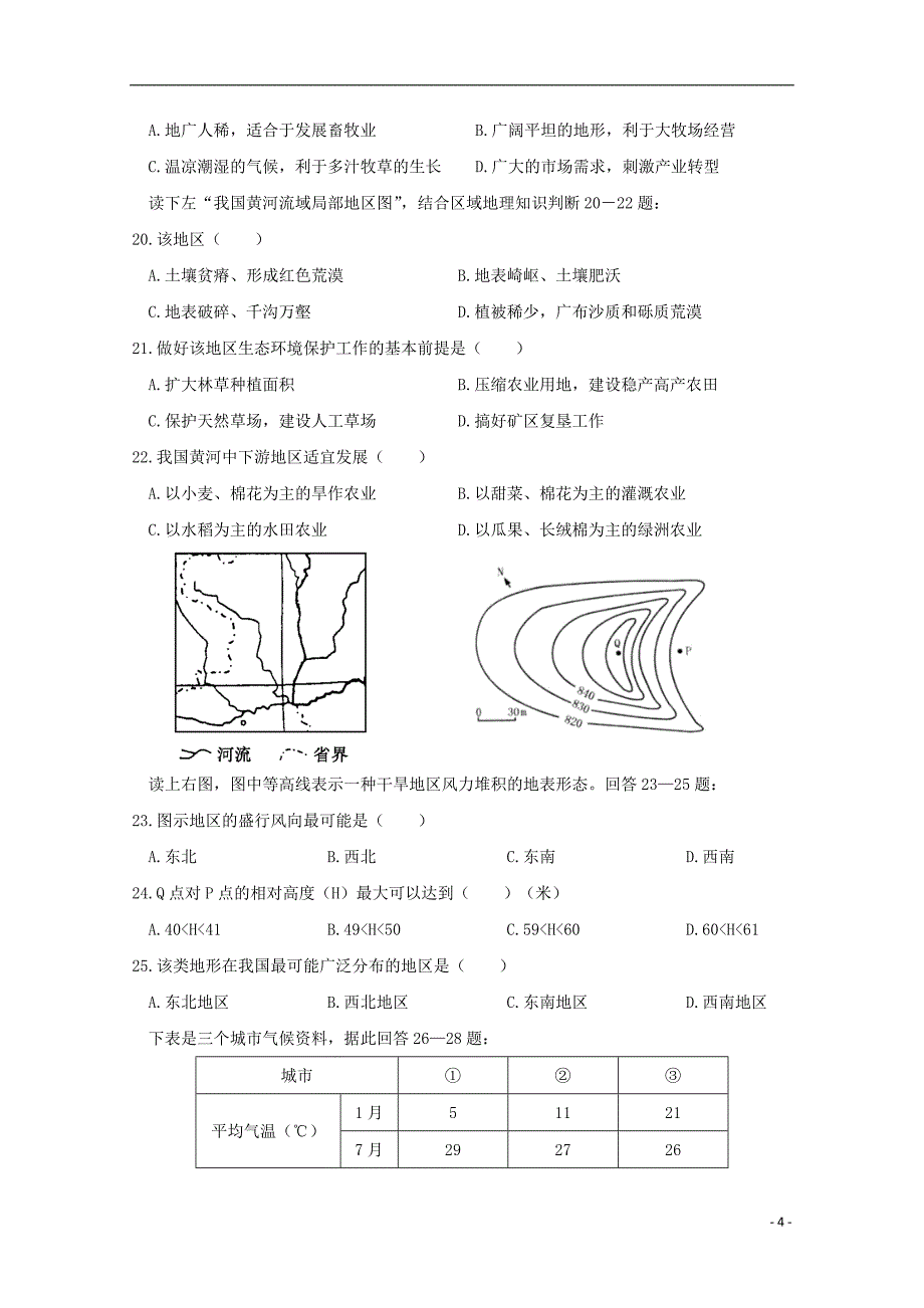 河北省唐山市2017-2018学年高二地理6月月考试题_第4页