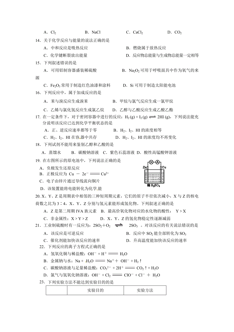 北京市三十九中2012—2013学年上学期高二化学期中考试试题_第2页