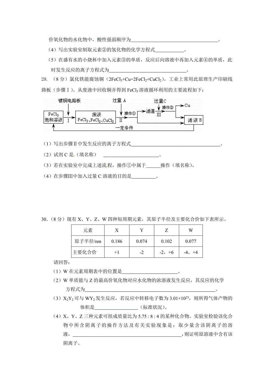 北京市三十九中2012—2013学年上学期高二化学期中考试试题_第4页