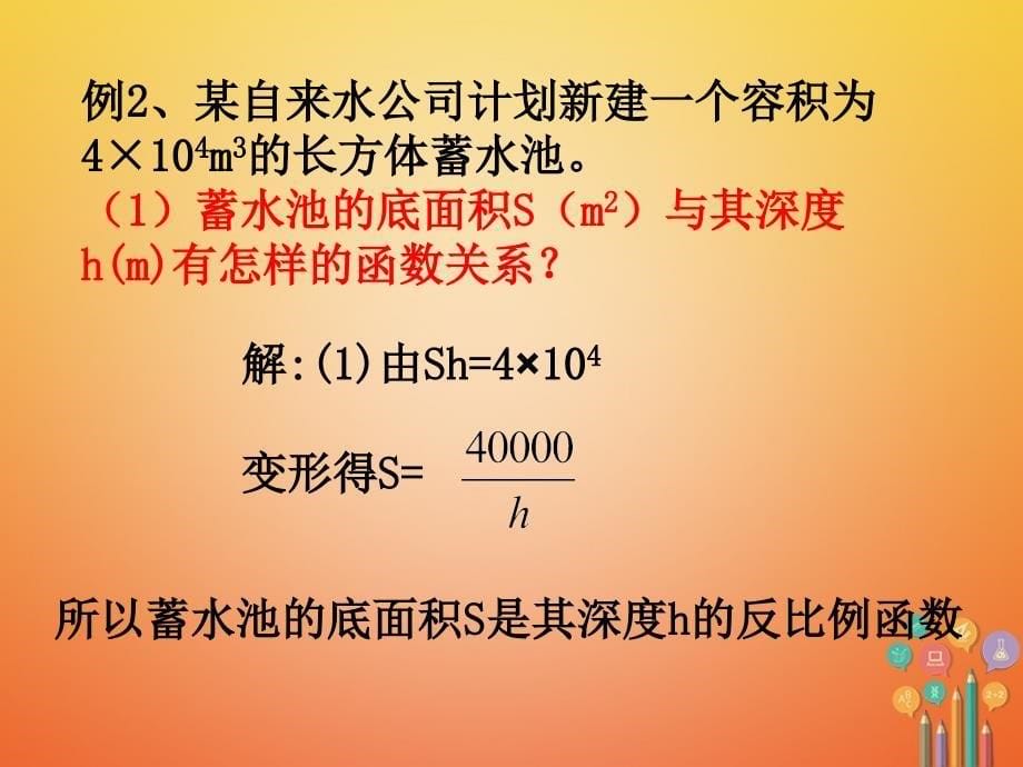 八年级数学下册11.3用反比例函数解决问题课件（新版）苏科版_第5页