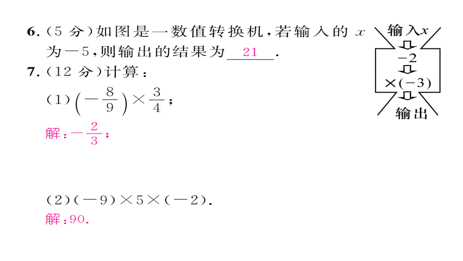 精英新课堂2016年秋七年级（北师大版）数学上册（课件练习）第二章有理数及其运算双休作业（四）_第4页