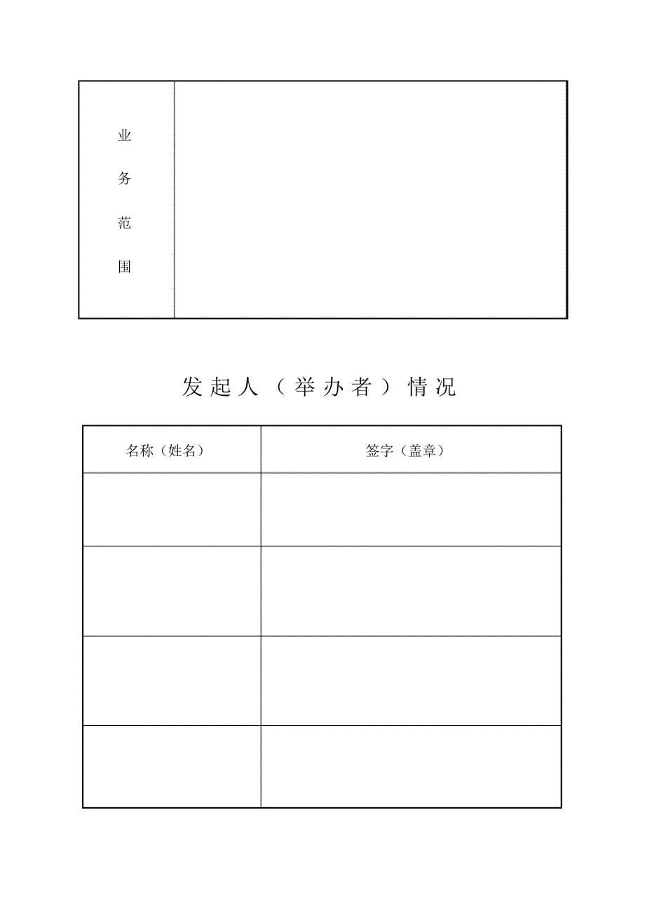 社会组织法人登记表_第5页