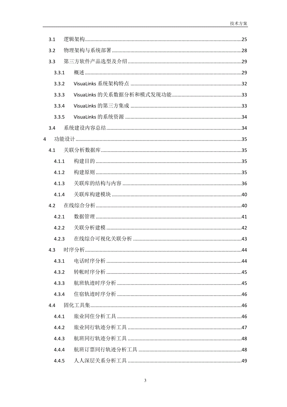 子包一技术方案110316_第3页